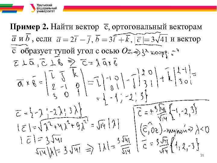 При каком значении векторы и перпендикулярны. Угол который вектор образует с осью. Ортогональные векторы примеры. Вектор ортогонален двум векторам если. Векторы образуют тупой угол.