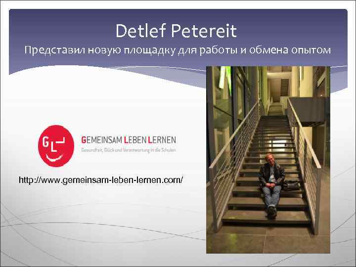      Detlef Petereit  Представил новую площадку для работы и