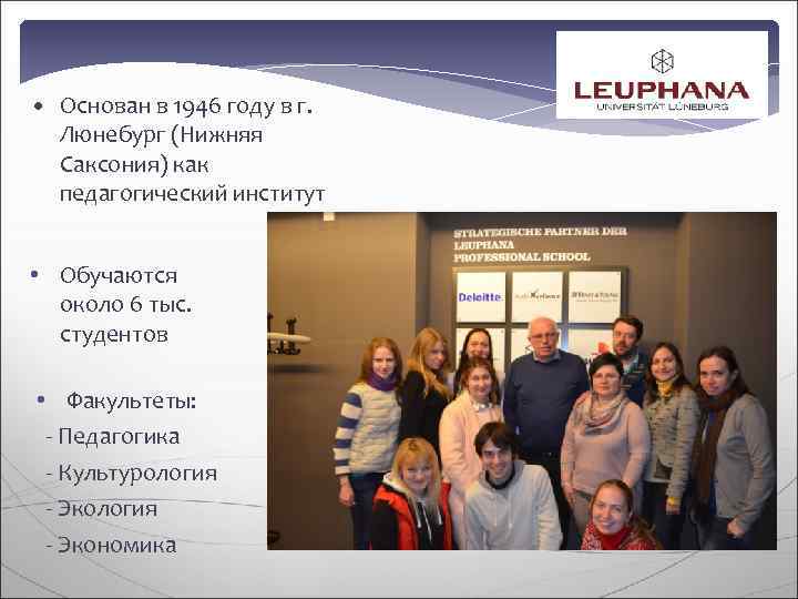  • Основан в 1946 году в г. Люнебург (Нижняя  Саксония) как 