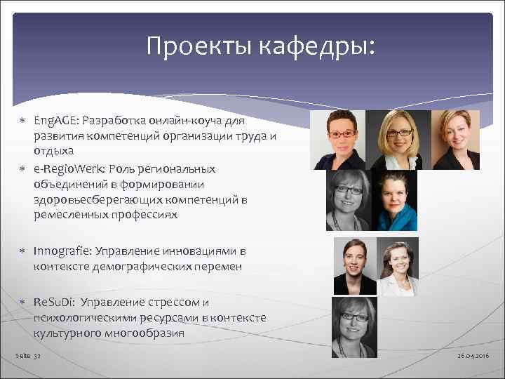      Проекты кафедры:  Eng. AGE: Разработка онлайн-коуча для развития