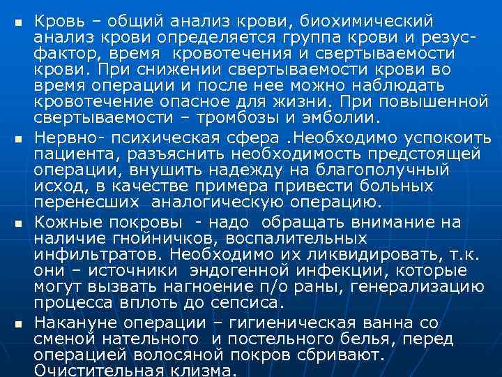 n  Кровь – общий анализ крови, биохимический анализ крови определяется группа крови и