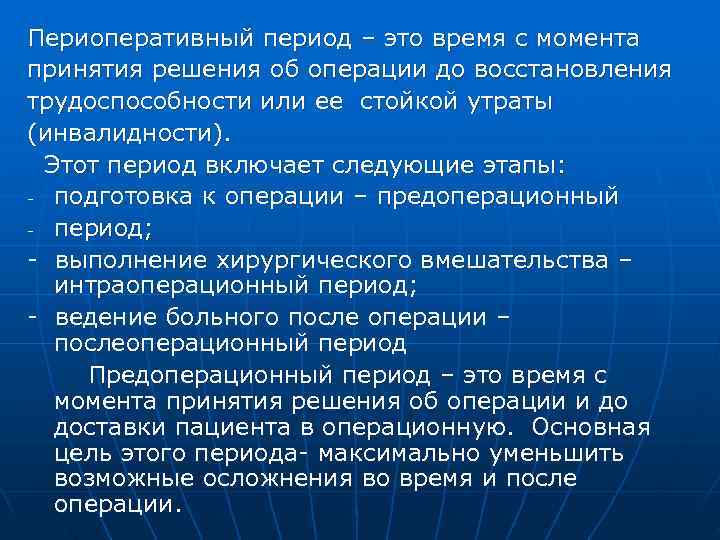 Периоперативный период презентация