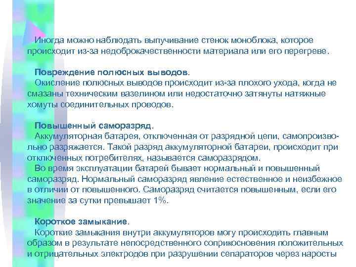  Иногда можно наблюдать выпучивание стенок моноблока, которое происходит из-за недоброкачественности материала или его