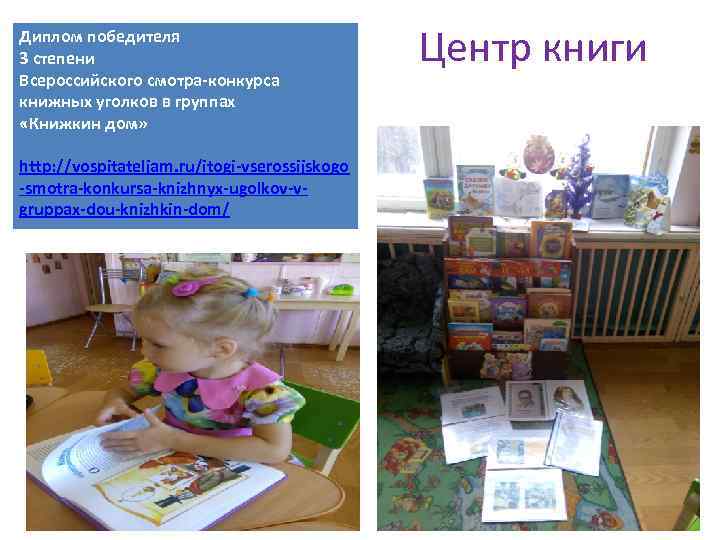 Диплом победителя 3 степени       Центр книги Всероссийского смотра-конкурса