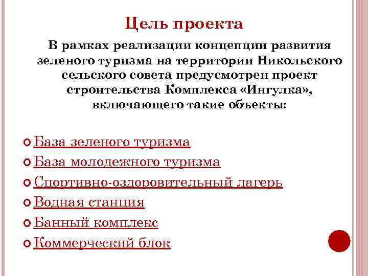 Цели и задачи туризма. Цель проекта про туризм. Цель туристического проекта. Цель проекта по туризму. Цель проекта по развитию туризма.