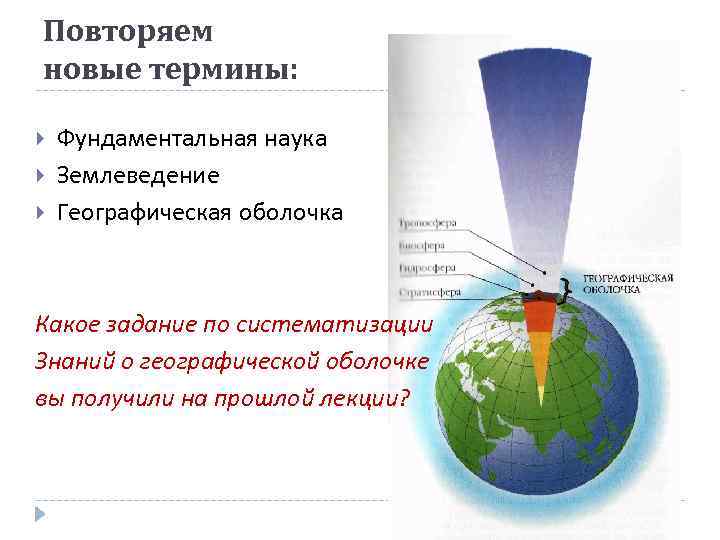 Землеведение. Землеведение это наука. Что изучает землеведение. Наука о географической оболочке земли. Землеведение это наука изучающая.