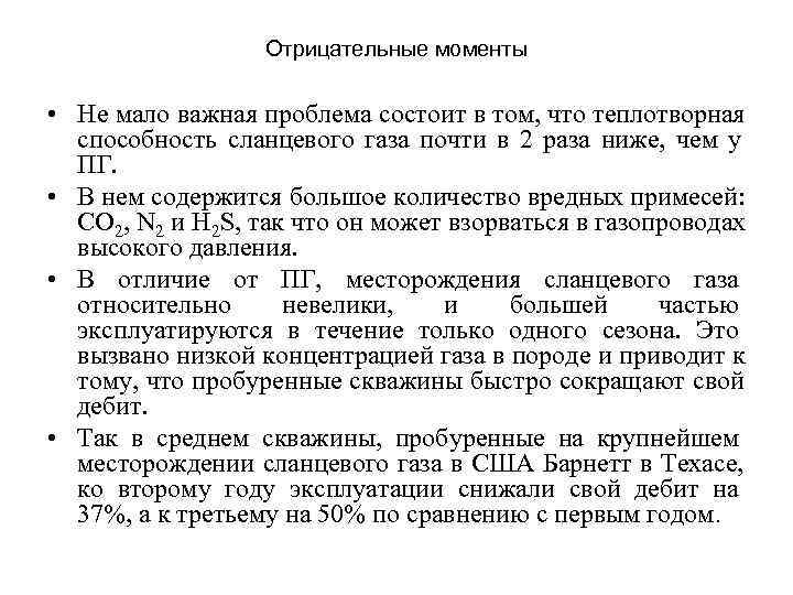    Отрицательные моменты  • Не мало важная проблема состоит в том,