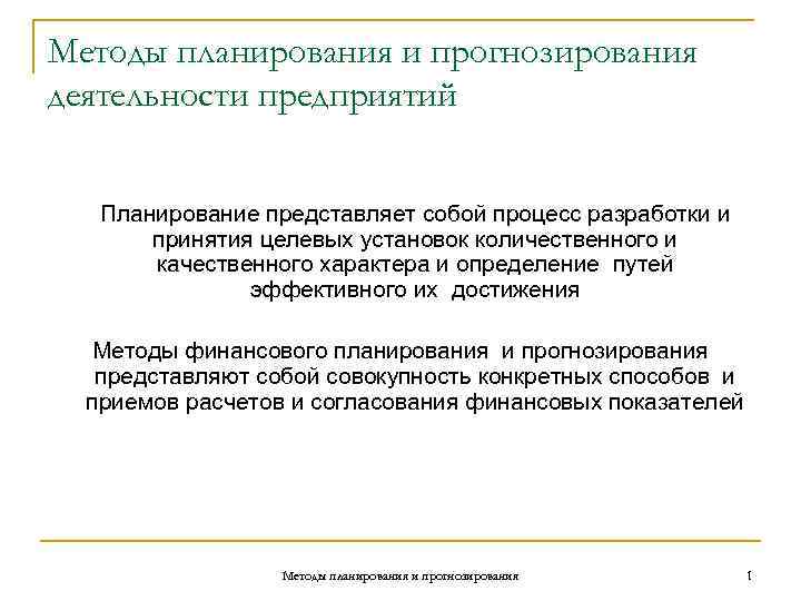 Бизнес планы представляют собой совокупность основных целей предприятия и способов их достижения