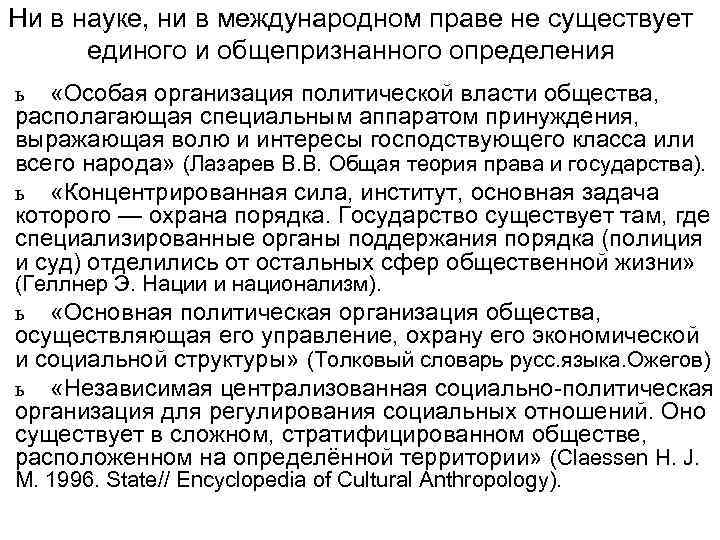 Ни в науке, ни в международном праве не существует  единого и общепризнанного определения