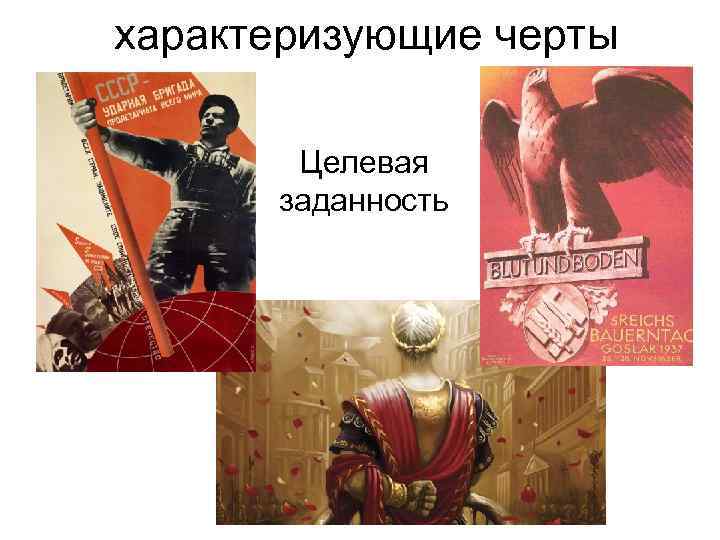 ь  Всеобщее планирование, ь  Централизация управления, ь  Подчинение части целому, ь