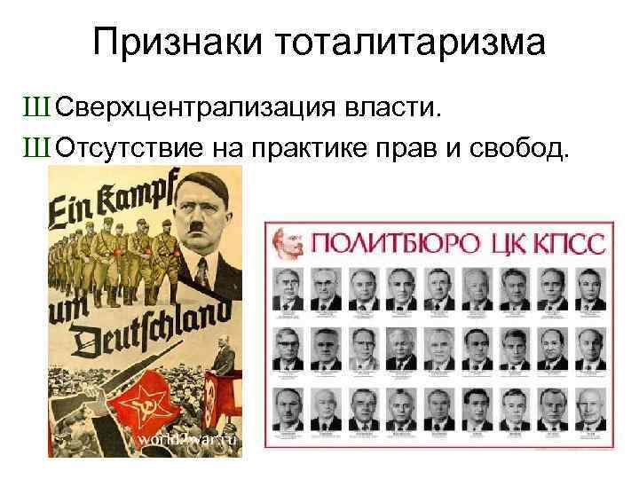 ШИдеологизация.  ШЖесткая цензура. 