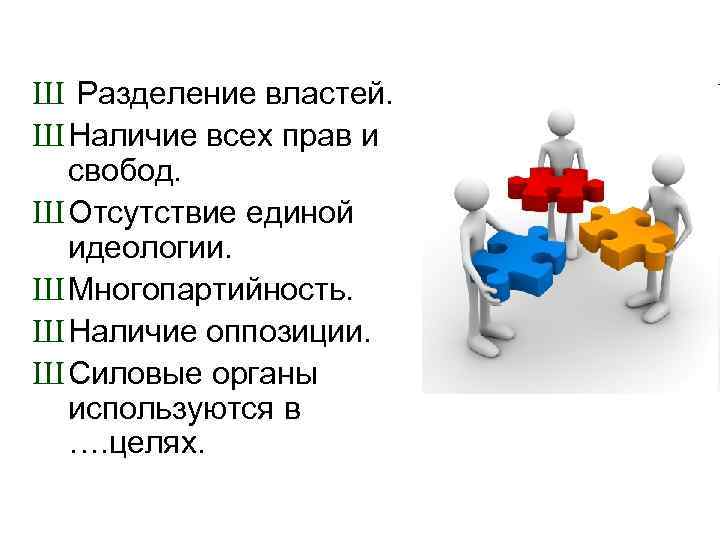    Модели демократии 1. Арийская  12. Плебисцитарная 2. Афинская  13.