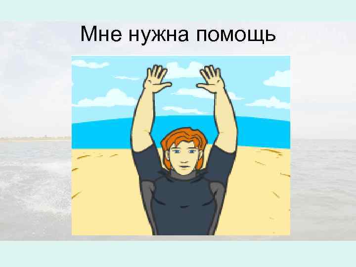 Мне нужна помощь 