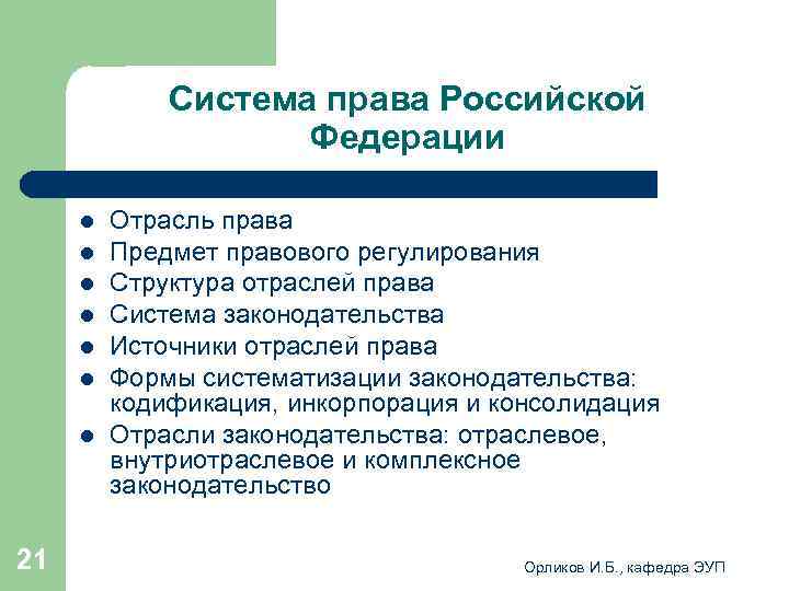 Отраслевые источники информации. Структура отрасли правоведение. Структура правоведения.