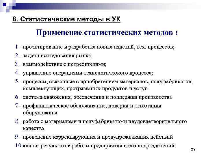 Метод применяемый