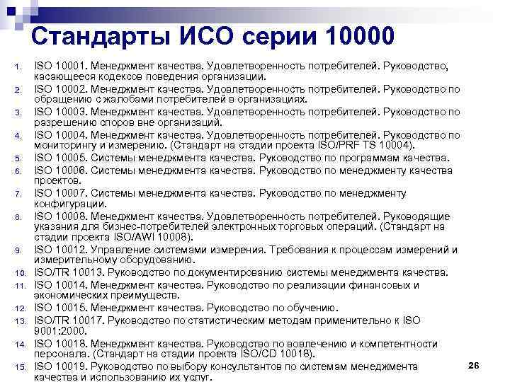 Кто занимается разработкой проектов международных стандартов исо