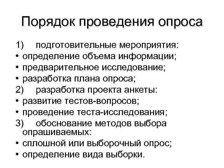 План проведения опроса