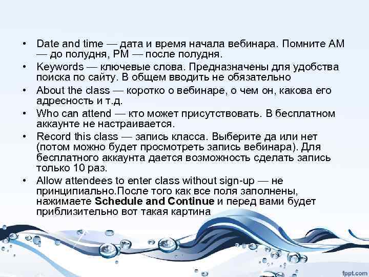  • Date and time — дата и время начала вебинара. Помните AM 