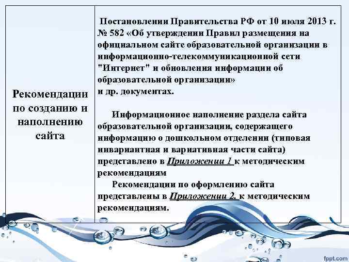    Постановлении Правительства РФ от 10 июля 2013 г.   