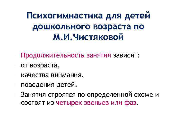 Психогимнастика. Маргарита Ивановна Чистякова психогимнастика. Психогимнастика Чистяковой для дошкольников. Психогимнастика Чистяковой книга. Психогимнастика для дошкольников авторы.