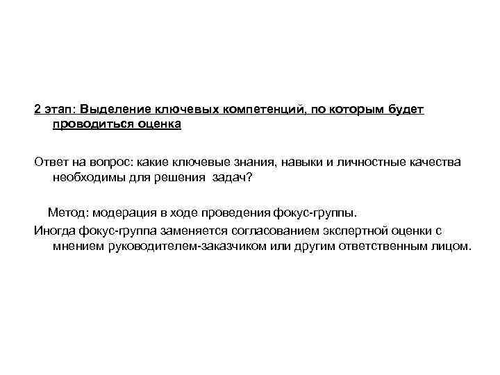Работа над формулировкой ключевой компетенции 1. Что для вас ответственность? как Работа над формулировкой ключевой компетенции 1. Что для вас ответственность? как