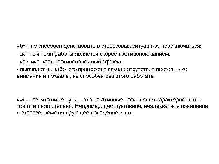 Отношение к изменениям Оцените готовность сотрудника к изменениям, умение видеть возможности: Отношение к изменениям Оцените готовность сотрудника к изменениям, умение видеть возможности: