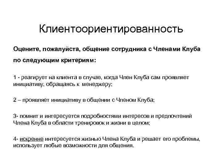 Взаимодействие с коллегами Оцените готовность сотрудника к взаимодействию с коллегами по вопросам Взаимодействие с коллегами Оцените готовность сотрудника к взаимодействию с коллегами по вопросам