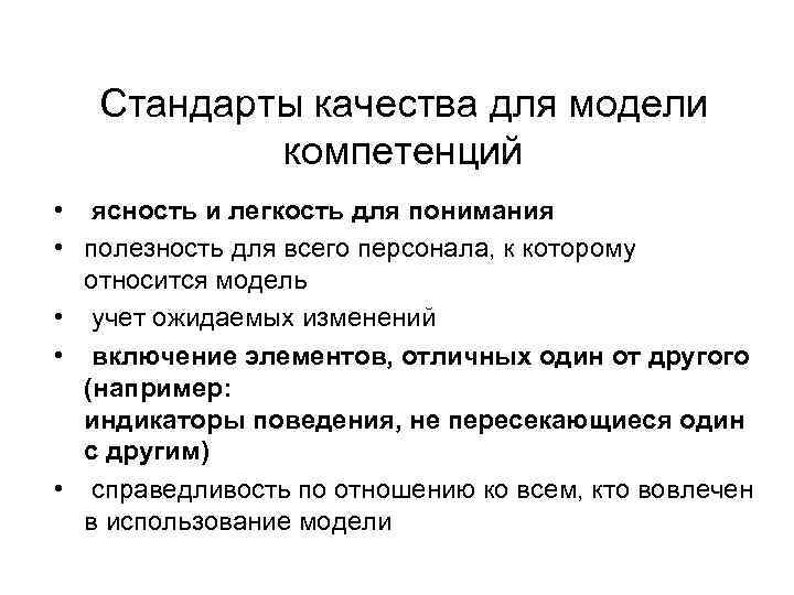 Часто используемые названия компетенций для менеджерского состава • управление отношениями • работа в Часто используемые названия компетенций для менеджерского состава • управление отношениями • работа в