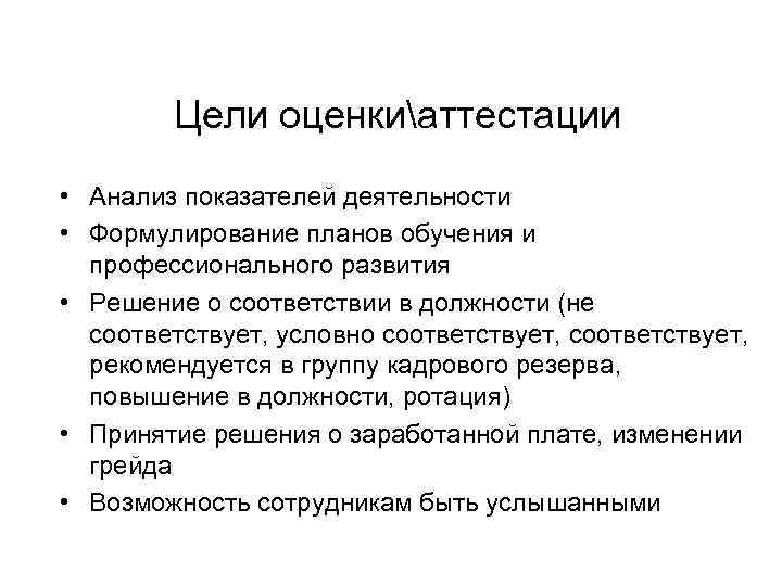 3 этапа организации аттестации • Подготовка к проведению аттестации. • Проведение 3 этапа организации аттестации • Подготовка к проведению аттестации. • Проведение