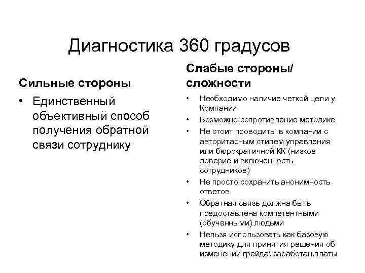 Возможные критерии и задачи при оценке • особенности поведения, отношений с людьми Возможные критерии и задачи при оценке • особенности поведения, отношений с людьми