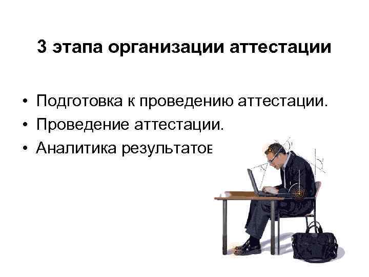 I этап. Подготовка к оценке • Какие цели данной оценки? I этап. Подготовка к оценке • Какие цели данной оценки?
