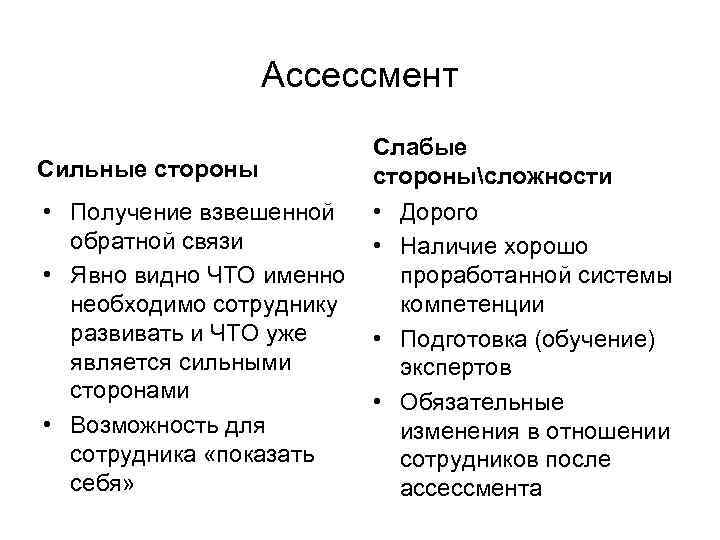 Как информировать об оценке? • Провести Презентацию Положение (а не просто документ Как информировать об оценке? • Провести Презентацию Положение (а не просто документ