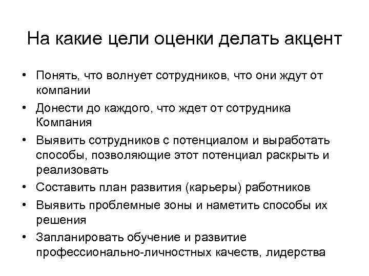II. Проведение аттестации Мероприятия • Оповещение сотрудников о сроках II. Проведение аттестации Мероприятия • Оповещение сотрудников о сроках
