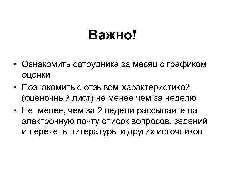 Содержание оценочного листа (итогов оценки) – Рейтинг сотрудников по критериям, выставленным Содержание оценочного листа (итогов оценки) – Рейтинг сотрудников по критериям, выставленным