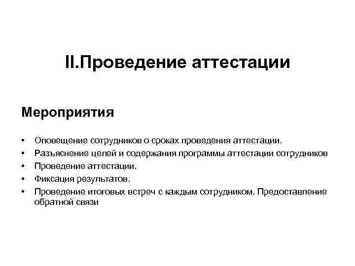 Как давать обратную связь 1) Задайте открытый вопрос. Позвольте человеку в Как давать обратную связь 1) Задайте открытый вопрос. Позвольте человеку в