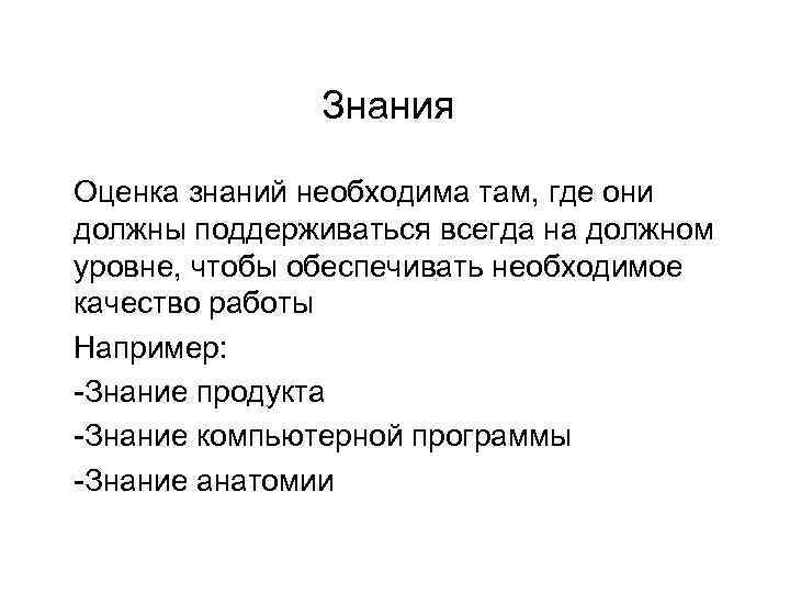 Компетенция • это основная характеристика личности, облада тель которой Компетенция • это основная характеристика личности, облада тель которой
