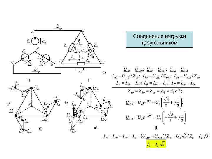 Схема соединения треугольник напряжение