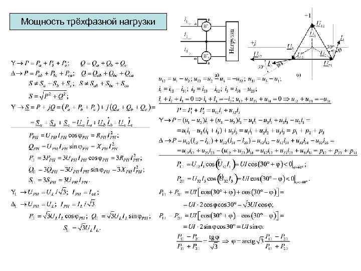 Мощность трёхфазной нагрузки 