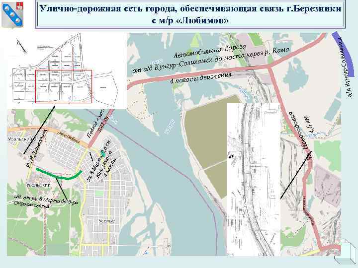   Улично-дорожная сеть города, обеспечивающая связь г. Березники     