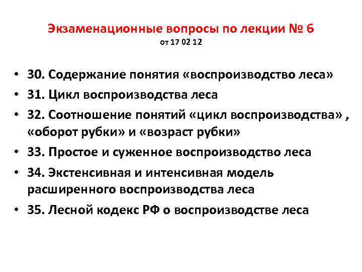  Экзаменационные вопросы по лекции № 6     от 17 02
