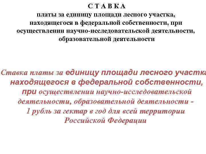     С Т А В К И  платы за единицу