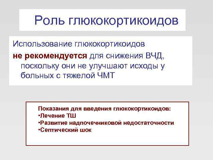    Нейропротекция • Сульфат магния – подавляет избыточную  активность «возбуждающих» аминокислот