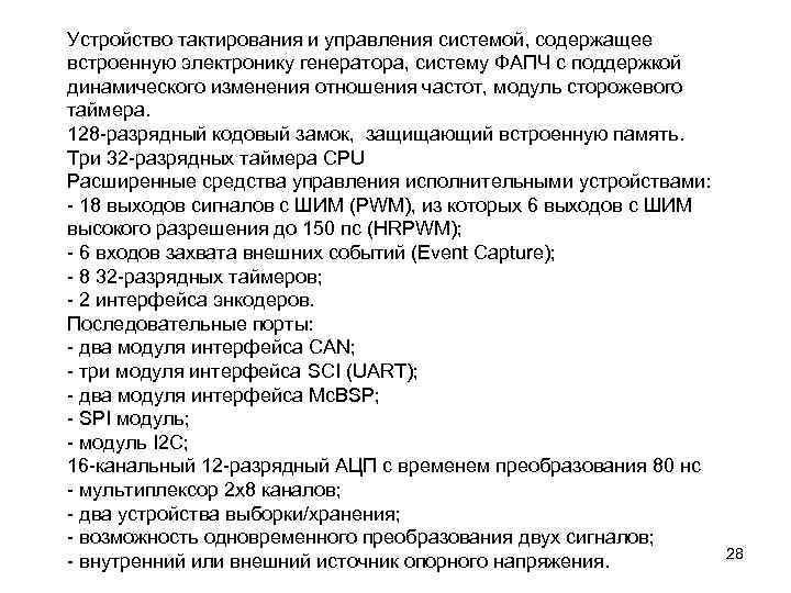 Устройство тактирования и управления системой, содержащее встроенную электронику генератора, систему ФАПЧ с поддержкой динамического