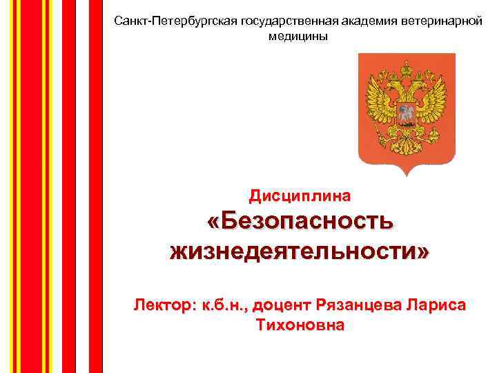 Санкт-Петербургская государственная академия ветеринарной      медицины    