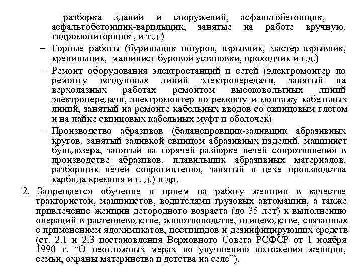    разборка зданий и сооружений, асфальтобетонщик,   асфальтобетонщик-варильщик, занятые на работе