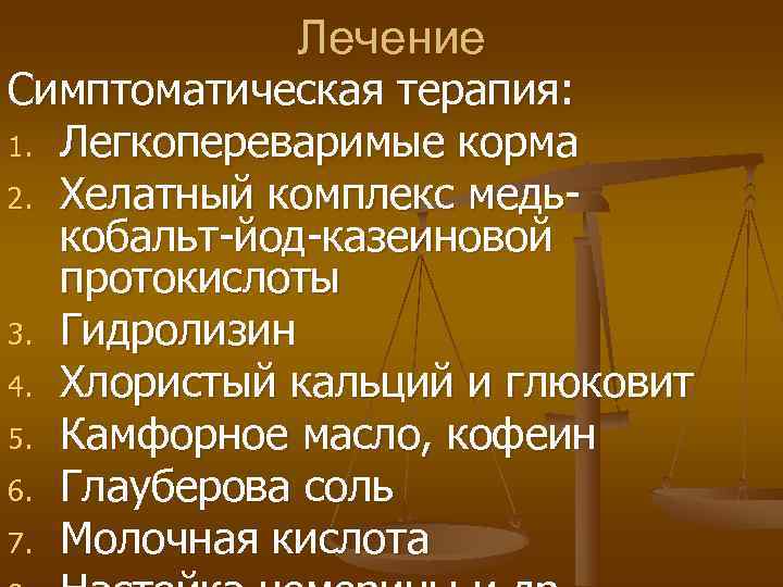   Препарат для лечения КРС,  овец, лошадей, собак при протозойных болезнях. Активен