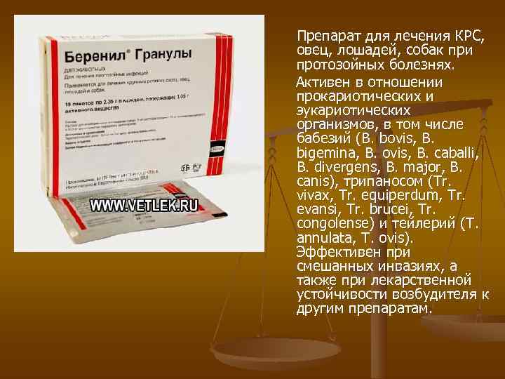 n  Пиросан (диминазен + феназон) Порошок желтого цвета для приготовления раствора для инъекций.