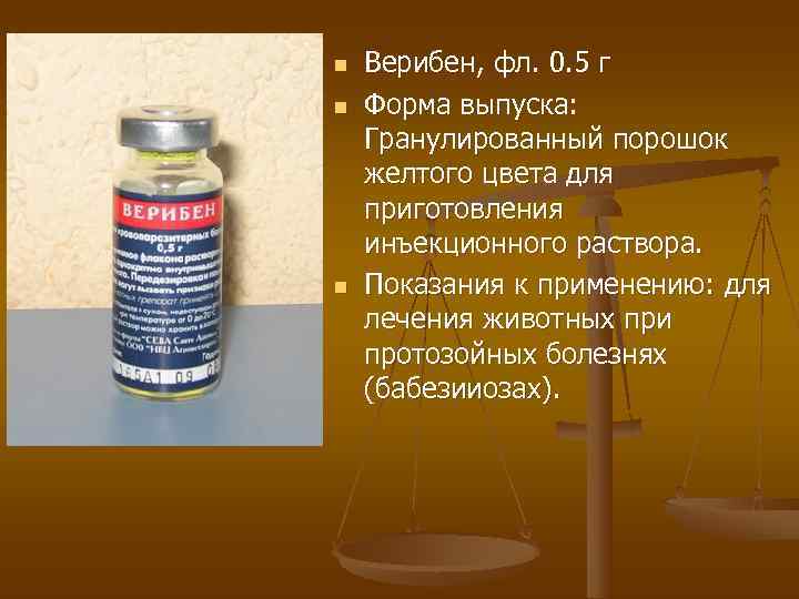 n  Бабезан 4% и 12% раствор для инъекций назначают с лечебной и профилактической