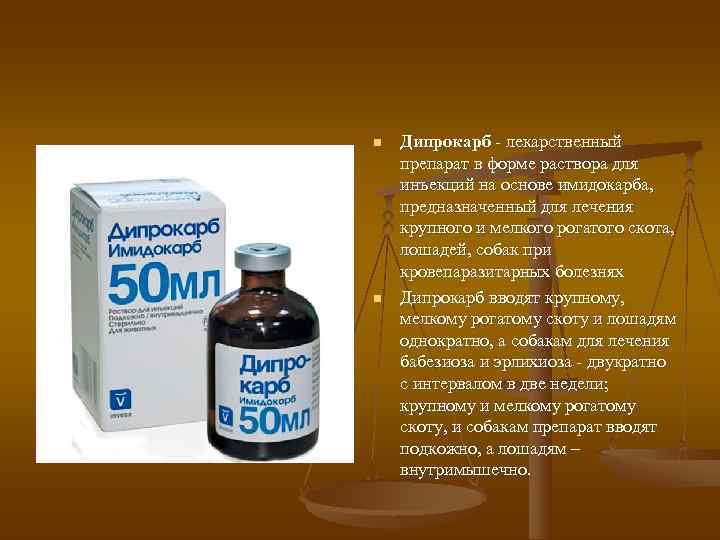    Профилактика n  Основа профилактики бабезиоза - создание в неблагополучных хозяйствах