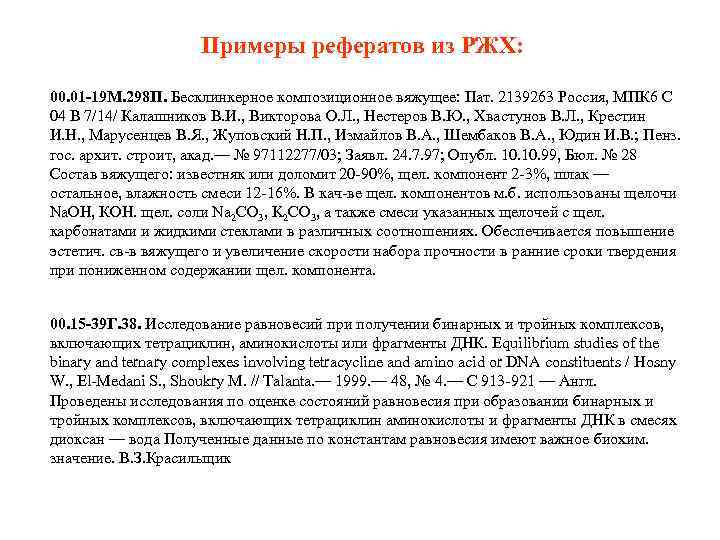 Рефераты презентации и доклады относятся к работам